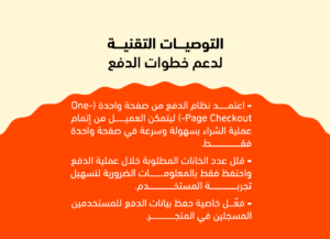 أسباب السلات المتروكة